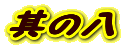 ̔